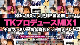 Download lagu 【小室サウンド DJ MIX1】90年代J-POP黄金期|小室哲哉プロデュース名曲ノンストップメドレー mp3 Download lagu 【小室サウンド DJ MIX1】90年代J-POP黄金期|小室哲哉プロデュース名曲ノンストップメドレー mp3