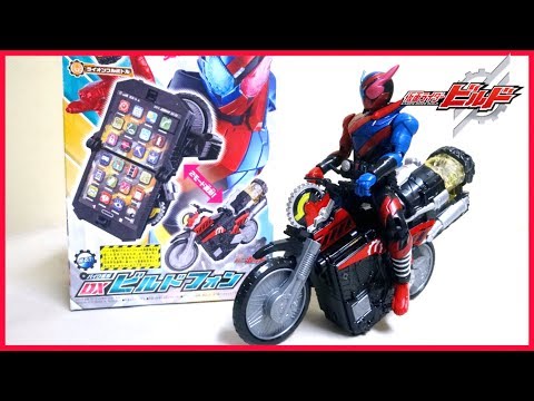 【仮面ライダービルド】バイク変形 DXビルドフォン ヲタファの遊び方レビュー /  Kamen Rider Build   Bike Henkei DX Buildphone
