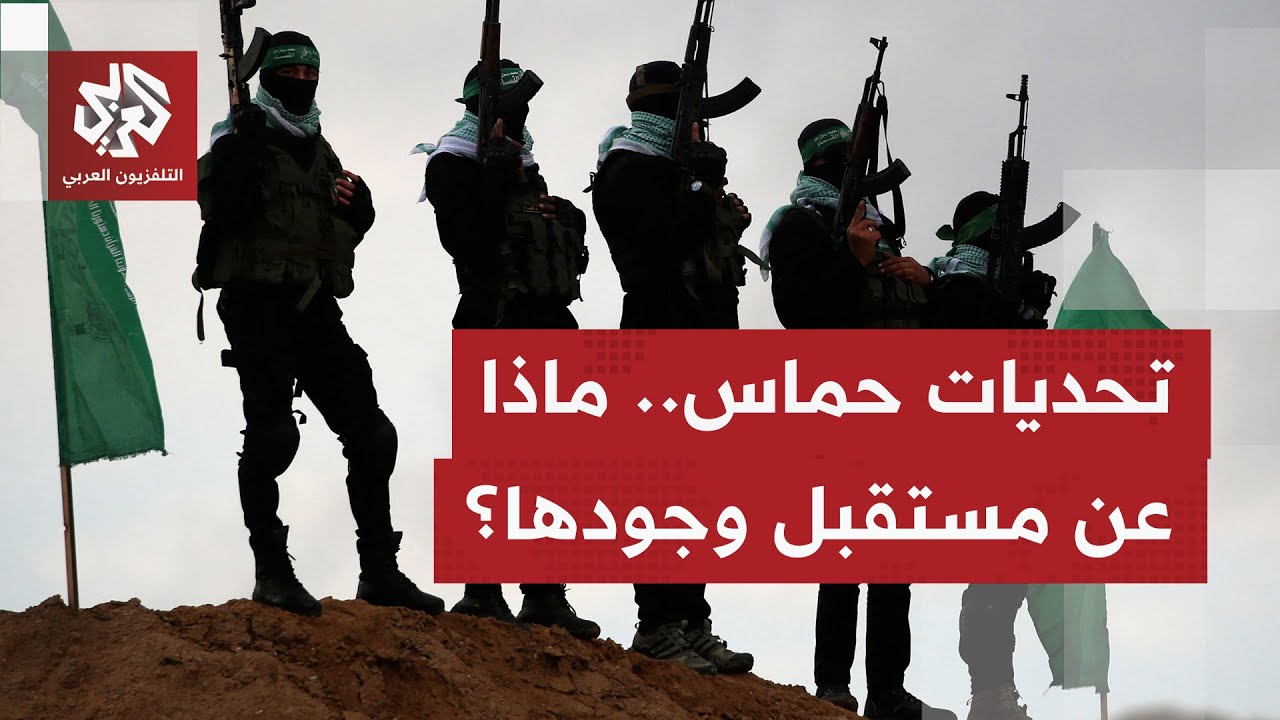 بذكرى انطلاقتها الـ38.. حماس ترفض الوصاية والانتداب على غزة، فأي مستقبل للحرك?