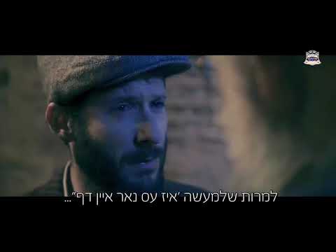 הסיפור של 'יענקלה הכונס' - הקליפ הרשמי