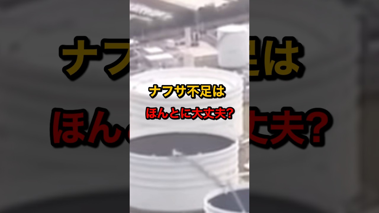ナフサ不足は本当に大丈夫か… #石油備蓄 #ホルムズ海峡 #イラン情勢 #高市早苗内閣総理大臣 #プラスチック #物価高 #原油 #値上げラッシュ
