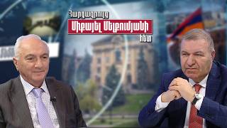 Ի՞նչ քաղաքական անակնկալներ սպասել իշխանությունների համար. Արամ Սարգսյան֊Միքայել Մելքումյան