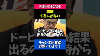 朝倉未来vs平本蓮の再戦への本音を語る榊原CEO