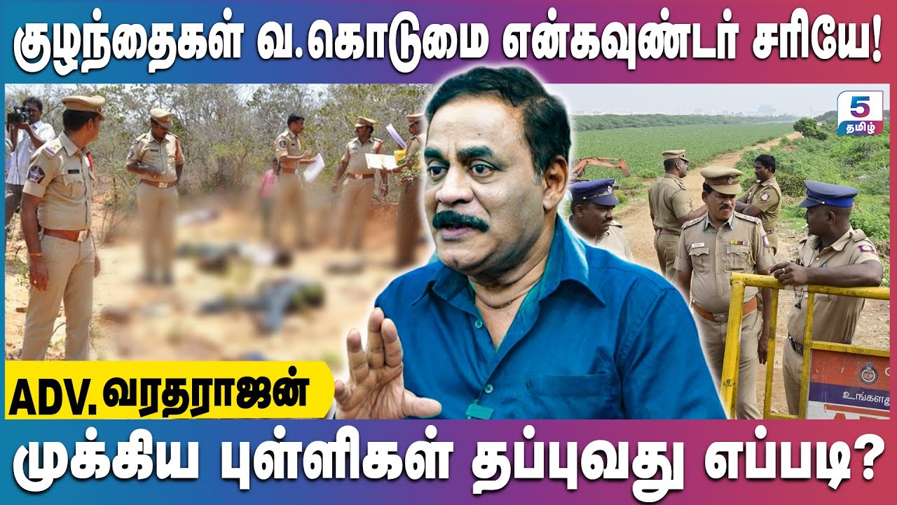 குற்றங்களை தடுக்க என்கவுண்டர் செய்வது சரியா? | Adv. Varadarajan