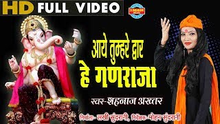 आये तुम्हरे द्वार लिरिक्स (Aaye Tumhare Davar Lyrics)