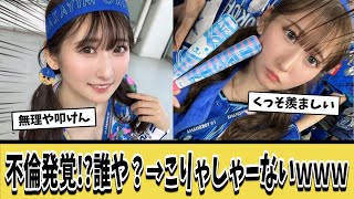【悲報】プロ野球のエース投手、A▼女優と自主トレ不倫してしまうｗ【ネットの反応集】