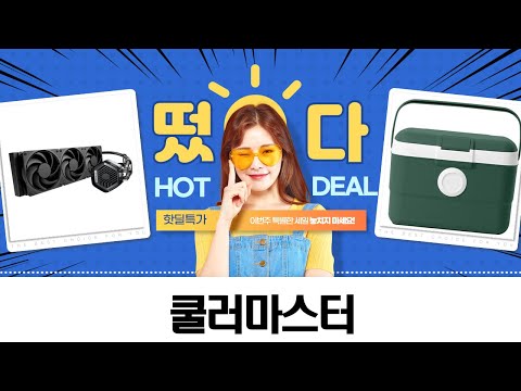 DAVEN 블랙 케이스에 쿨러마스터 풀장착! (feat. HYPER 622/360 ATMOS)