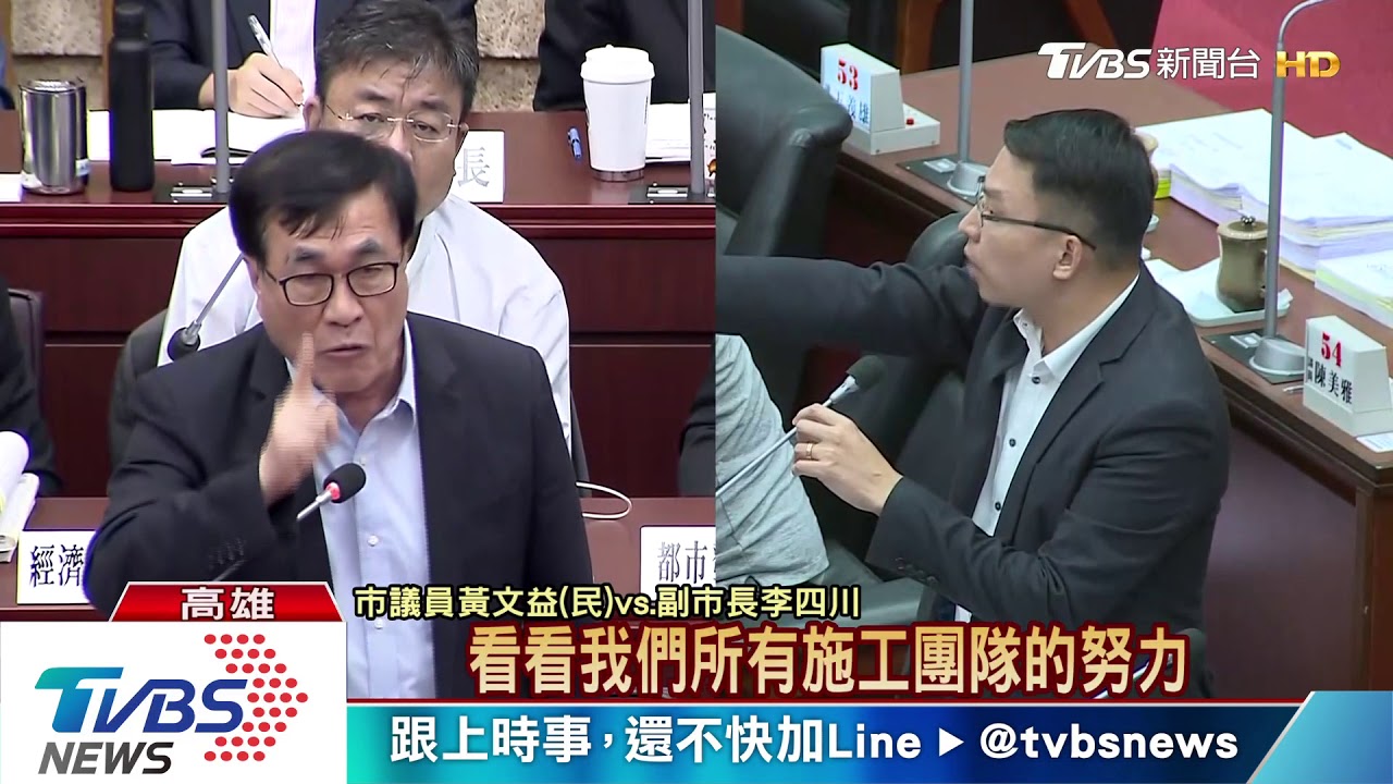 硬起來捍衛政績! 官員與議員互槓不退讓