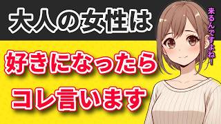 【これ確実！】大人の女性が出す好きになったサイン