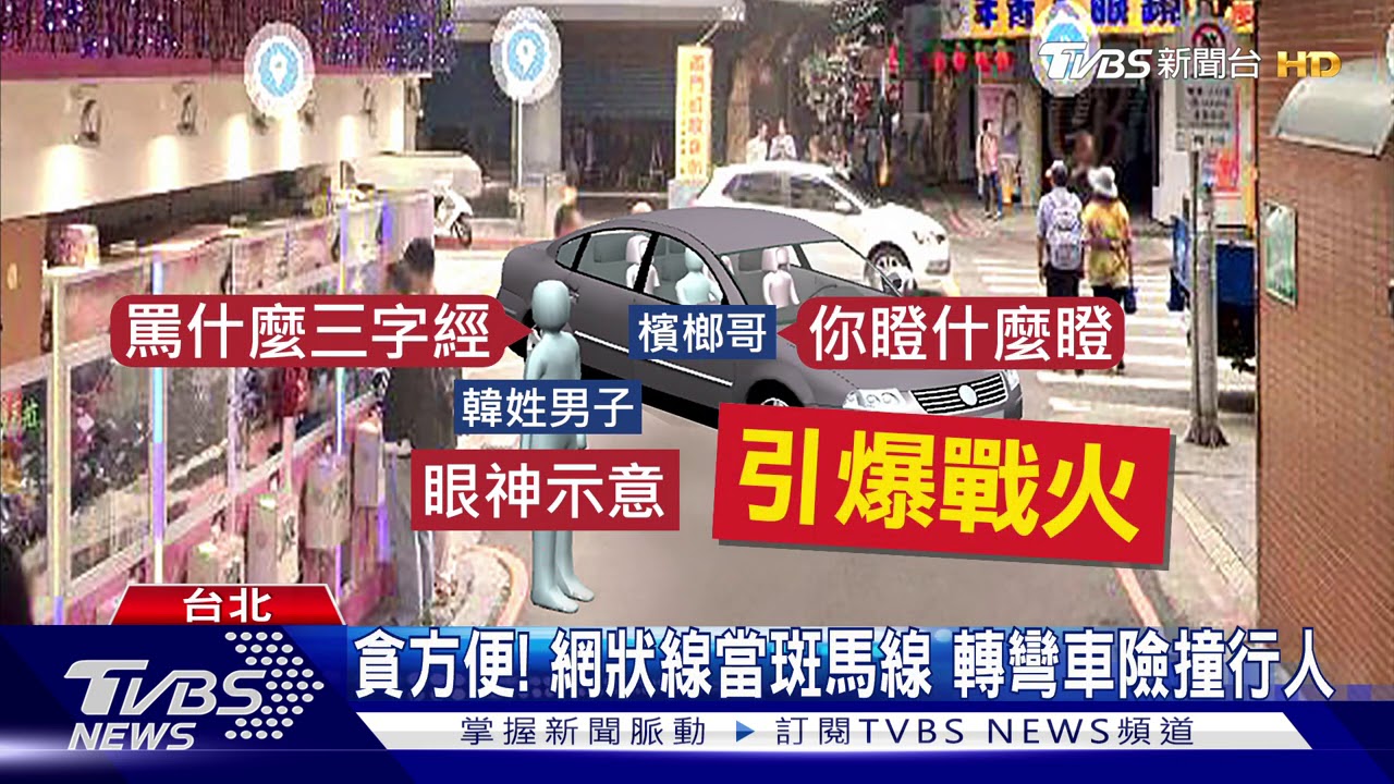 車轉小巷「險撞」! 行人怒瞪男下車「撞胸揮拳」