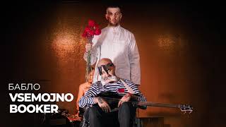 VSEMOJNO, BOOKER  - Бабло (Single 2021)