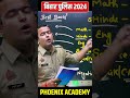 बिहार पुलिस 2024 किस सब्जेक्ट को ज्यादा �