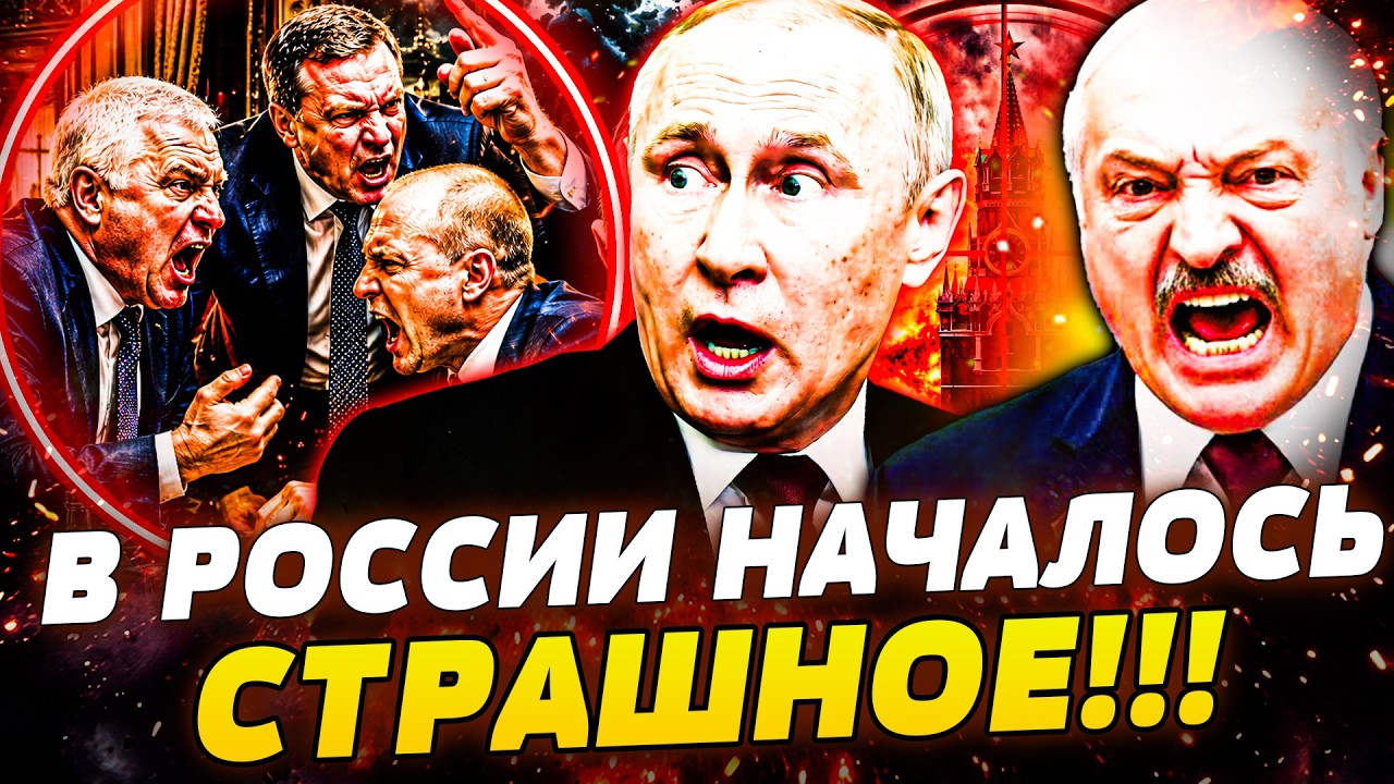 💥СРОЧНО! КРОВЬ в МОСКВЕ! ЭЛИТЫ РФ ВОССТАЛИ против ПУТИНА! ЛУКАШЕНКО ДОБИЛ КР