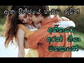 Atha Sithijaye Hadata Ruvin Dilena Tharuwa ඈත සිතිජයේ හැඩට රුවින