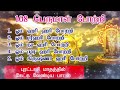 Perumal Potri 108 Lyrics In Tamil 108 Perumal Names Devotional Namah
