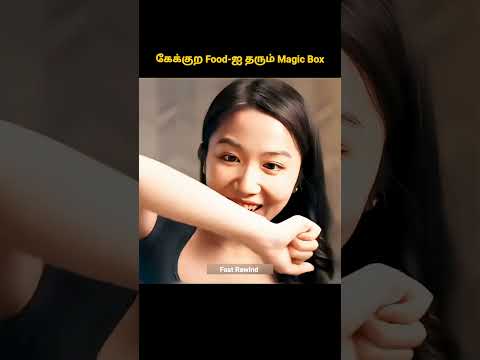 இப்படி ஒரு Magic Box கிடைத்த எப்படி இருக்கும் #shorts  #tamilreview #horrorfilm #storyexplainintamil