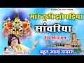 मारे टूटी झूपड़िया सांवरिया Ratan Rao Mare Tuti Jhop