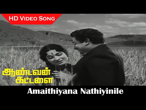 Amaithiyana Nathiyinile HD Video Song | Aandavan Kattalai Movie | Sivaji, Devika | TMS Hits