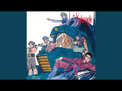 エンディングテーマ『乾いた大地』串田アキラ