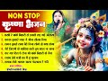 मंदाकिनी मिश्रा Nonstop Krishna Bhajan Songs SamratMusicBhakti Mandakini