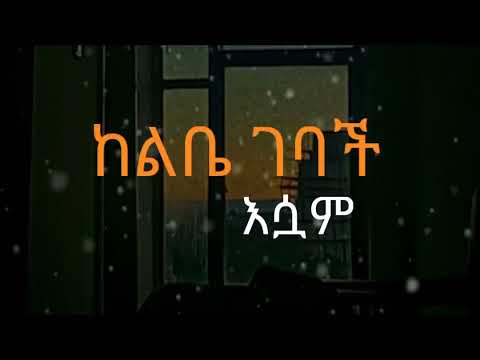 Baba feseha - "እንደ ዘበት /Ende Zebet " New Ethiopian music  (orginal song)