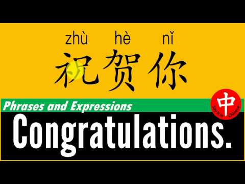 How to say ★ CONGRATULATIONS ★ in Chinese?