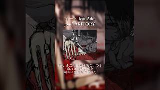 - 作詞作曲です #jonyakitory #ado #イート #オリジナル曲 #作詞作曲