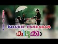 Kilukil Pambaram Kilukkam M G Sreekumar Mohanlal Revathi Lullaby Oldisgold