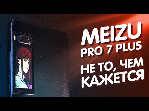 2 ЭКРАНА, НО ЗАЧЕМ? ОБЗОР MEIZU PRO 7 PLUS В 2024