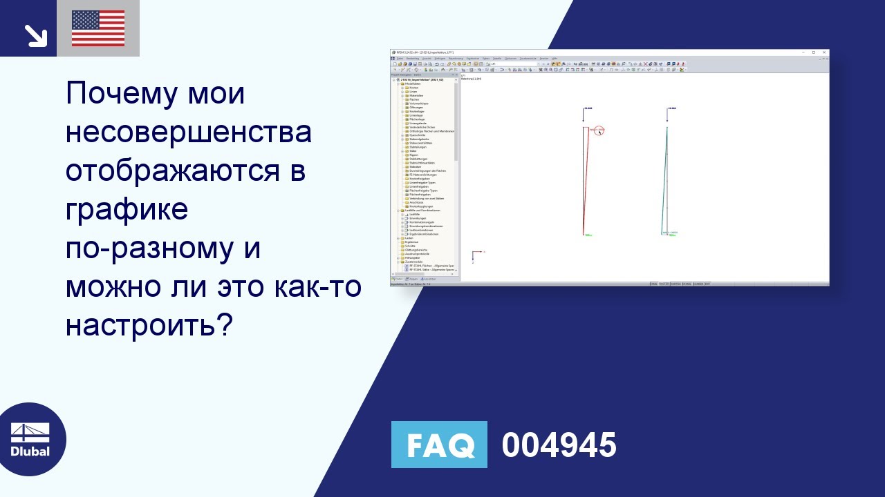 FAQ 004945 | Почему мои несовершенства отображаются по-разному и можно ли ...