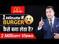 Secret Of McDonalds Speed Burger In 60 Seconds Case Study Dr Vivek Bindra