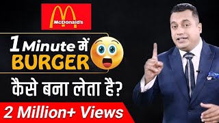 Secret of McDonalds Speed | Burger in 60 Seconds 😳 | Case Study | Dr Vivek Bindra