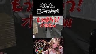 【クリップ】本格的に見てはいけないものを見つけたヤツ【#shorts /#gta  /#ボダタウ切り抜き/#vtuber 】