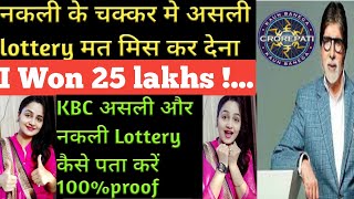How to check KBC lottery 2022🌸कैसे प�