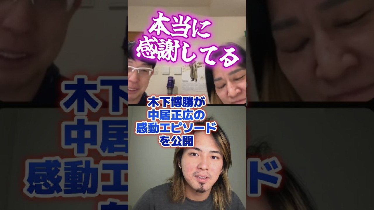 【幼きJJを可愛がってくれた】中居正広氏の感動エピソードを木下博勝が公開！