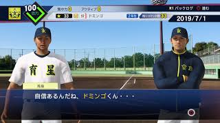 プロ野球スピリッツ実況 甲子園スピリッツ！　たぶん前編