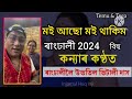 Moi Asu Moi Thakim/Rangdhali 2024 Bihu/Krishnamoni Chutiya,Kamalakhi Kashyap/Vitalidas #bihusong2024