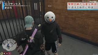 【VCR GTA】だるま刑事のエグすぎるローレン容疑者への罰