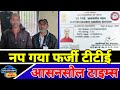 आसनसोल टाइम्स कोयला तस्करी मामले में �