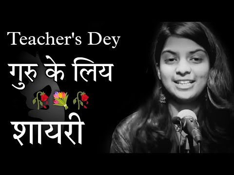 Teacher's Dey Shayari | Teacher's Dey | Teacher's Dey Poetry | Shayari | Dard a Alfaz