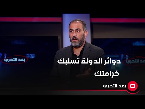 شاهد بالفيديو.. دوائر الدولة تسلبك كرامتك