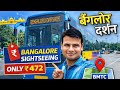 Bangalore Sightseeing By Bus 2026 472 BMTC Tour Price Booking Route