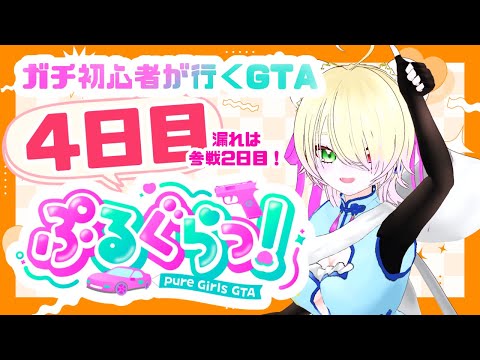 【ぷるぐらっ！】鯖4日目！漏れは2日目！新人メカニック働きます【天羽えう】