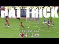 中村充孝のハットトリック 第99回天皇杯ラウンド16 鹿島 4 1 横浜 kashima antlers