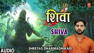 शिवा Shiva I Shiv Bhajan I SHREYAS DHARMADHIKARI I New Full Audio Song शिवा Shiva I Shiv Bhajan I SHREYAS DHARMADHIKARI I New Full Audio Song