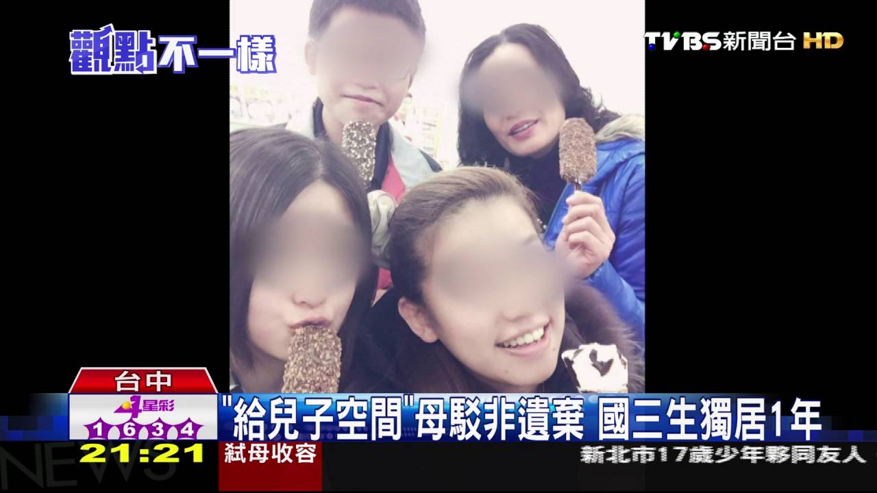 「給兒子空間」母駁非遺棄 國三生獨居1年