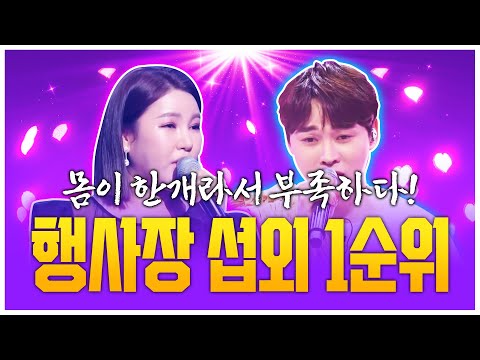 지금 행사장 섭외 1등!! 몸이 한개라서 부족하다!! 전국 행사장 섭외 1순위 #송가인 #박서진