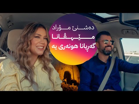 GERYANA HUNERÎ _ Dashni Morad