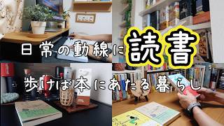 【本好きvlog#228】日常を「本」で埋め尽くす暮らし/歩けばそこらじゅうに本がある/本と珈琲のある暮らし＃PR