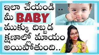 3 Simple & Easy Tricks To Treat NASAL CONGESTION In BABIES| Stuffy Nose| Newborn Congestion